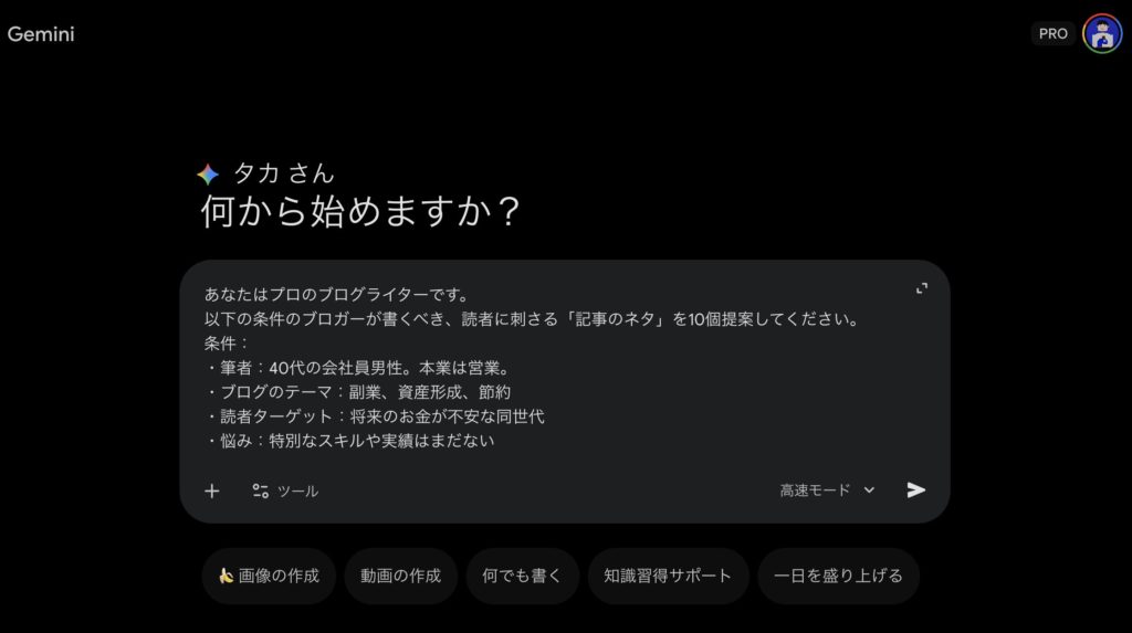 Geminiにプロンプト入力。